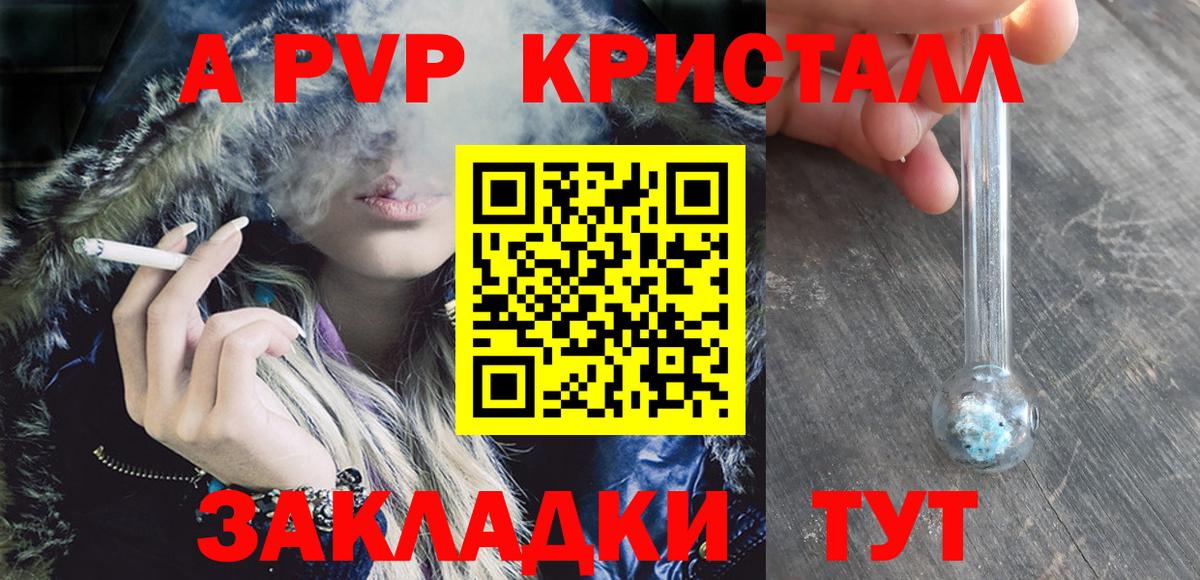 Кулебаки  APVP Crystall  APVP Crystall  Вход с VPN  Alfa_PVP Crystall 