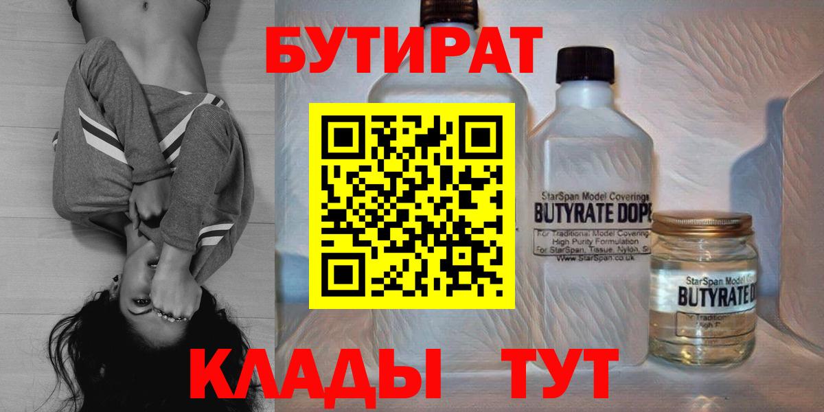 Кулебаки  БУТИРАТ буратино  Вход с VPN 