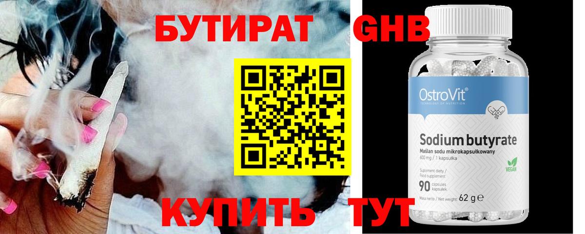 БУТИРАТ жидкий экстази Кулебаки