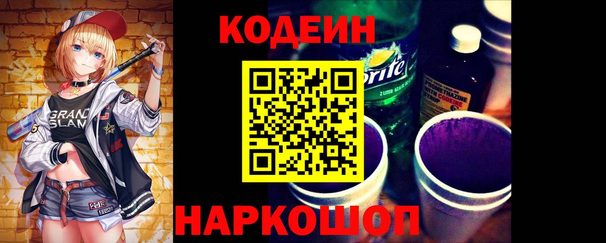Кодеиновый сироп Lean напиток Lean (лин) Кулебаки