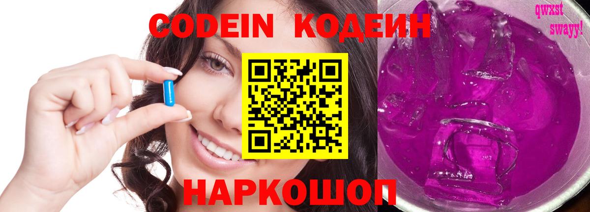 Codein Purple Drank  Вход с VPN  Кулебаки 
